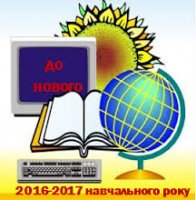 Методичні рекомендації щодо викладання навчальних предметів у 2016-2017 н.р.